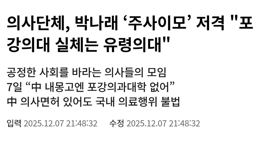 박나래는 의료법으로 훅가게 생겻네_2.png