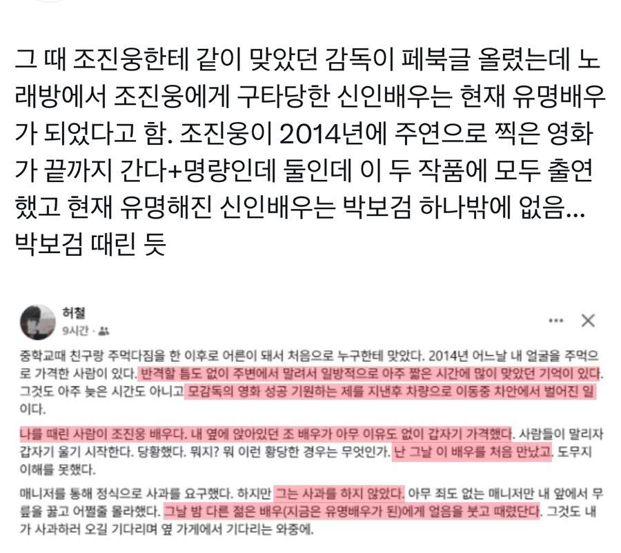 조진웅이 폭행했다는 후배는 대강 좁혀 졌네_2.jpg