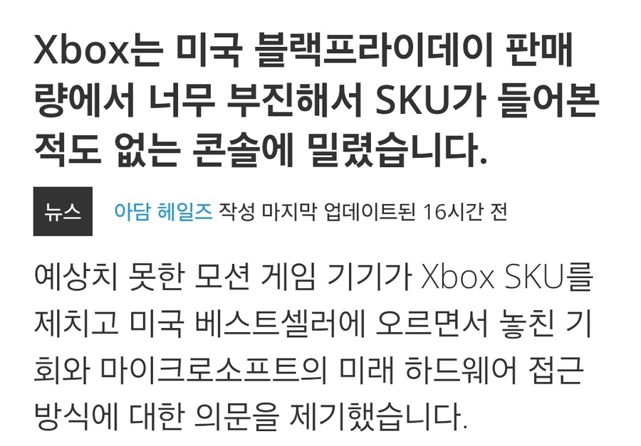 마이크로소프트의 Xbox는 너무 심하게 망해서 유명 콘솔에 밀려났습니다._1.jpg