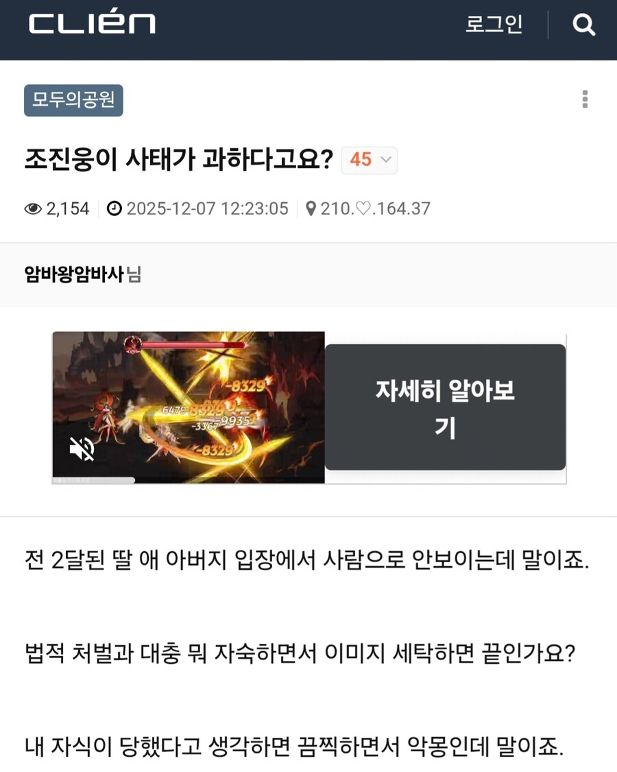 조진웅 사건 클베반응_1.jpg