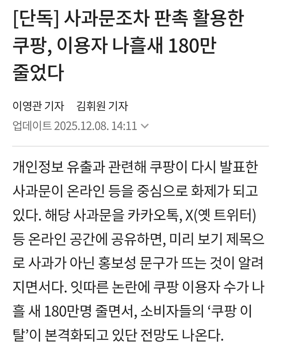 ???:"한국인들, 결국 쿠팡 못버릴 것"_3.jpg