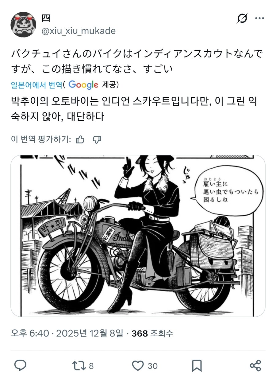 무당쨩 드롭킥 박쥐아줌마가 타고다니는 오토바이 기종_1.jpg