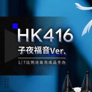 [APEX] 1/7 소녀전선 - HK416 흑야의 복음 Ver_5.jpg