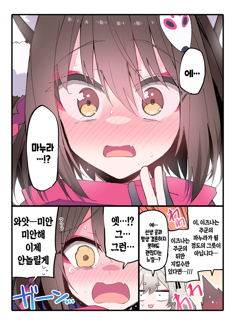 블루아카)세상에서 가장 달달한 이즈나 만화_2.jpg