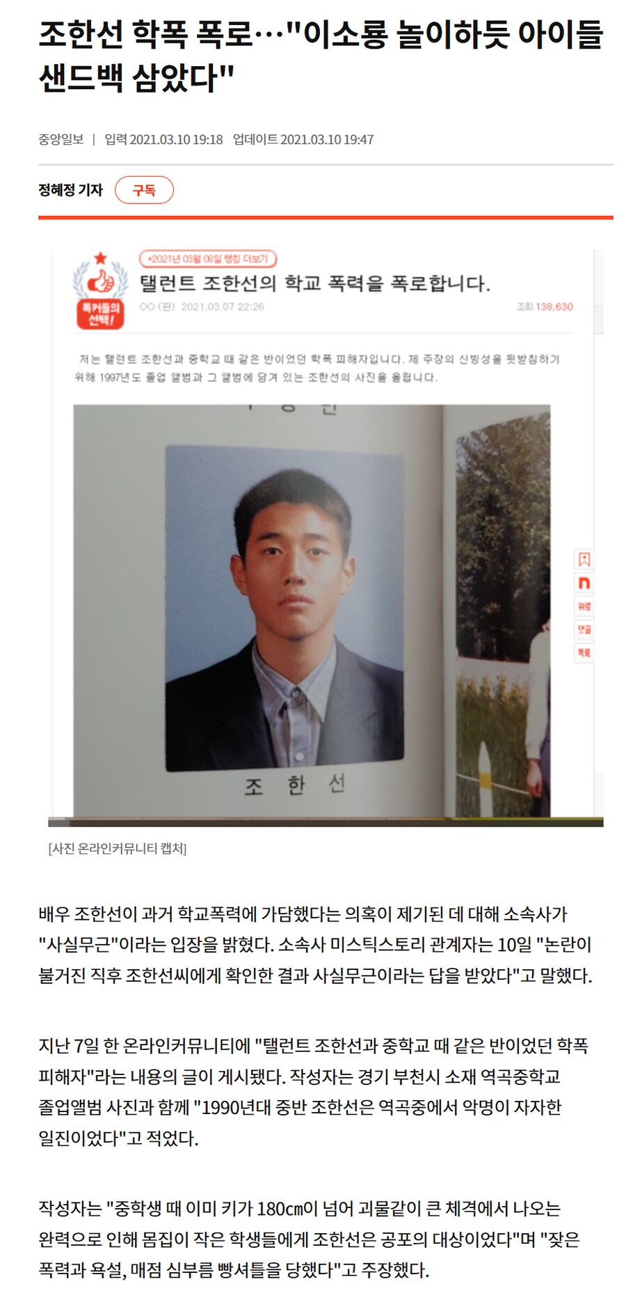 과거 일진학폭 폭로되고 동창들에게 쳐맞은 연예인_2.png