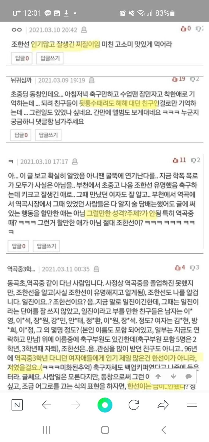 과거 일진학폭 폭로되고 동창들에게 쳐맞은 연예인_1.jpg