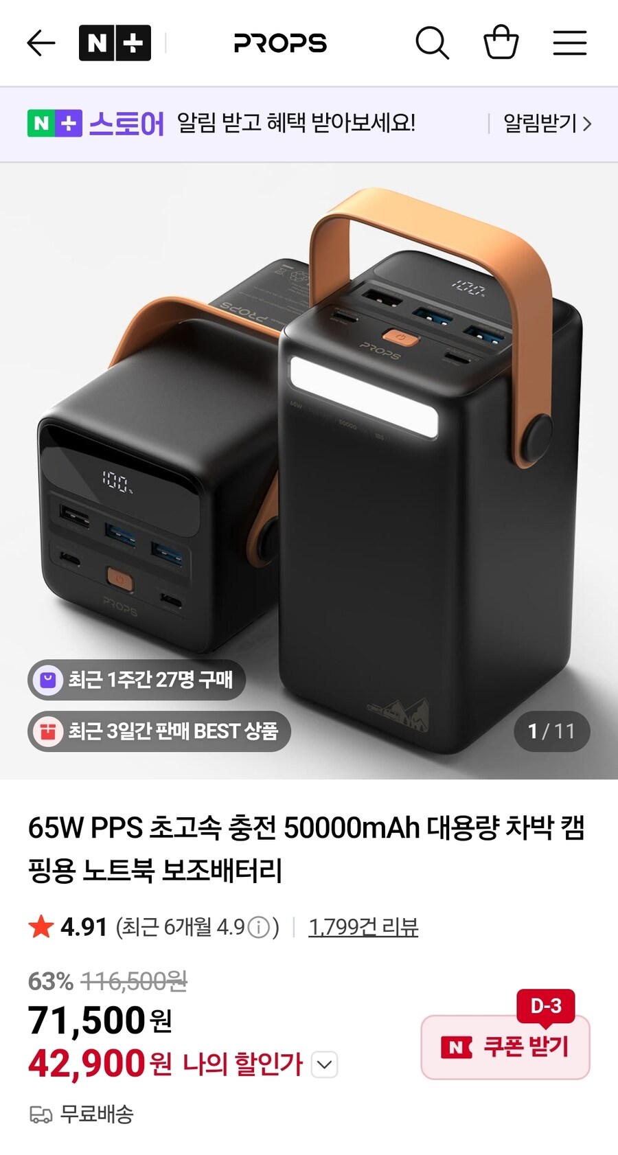 [네이버]프롭스 5만 mAh 보조배터리 42900원/무료배송_1.jpg