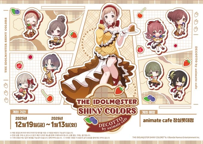 THE IDOLM@STER SHINY COLORS × 애니메이트카페 콜라보 예정_1.png