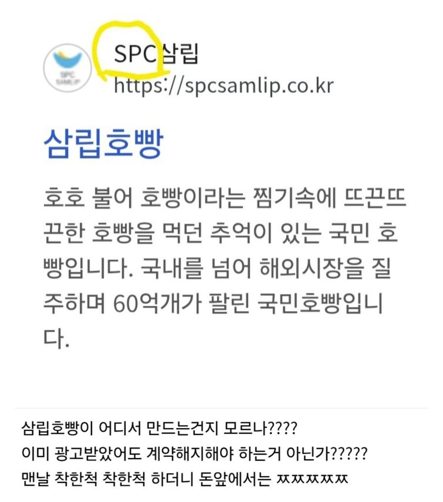 삼립호빵 광고 찍었다고 욕먹은 박보검.jpg_3.jpg