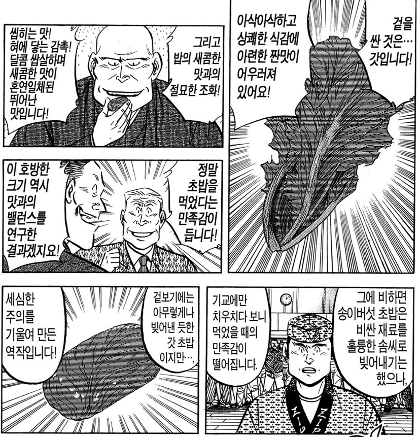 초밥왕) 따지고 보면 근본을 찾은 초밥_4.png