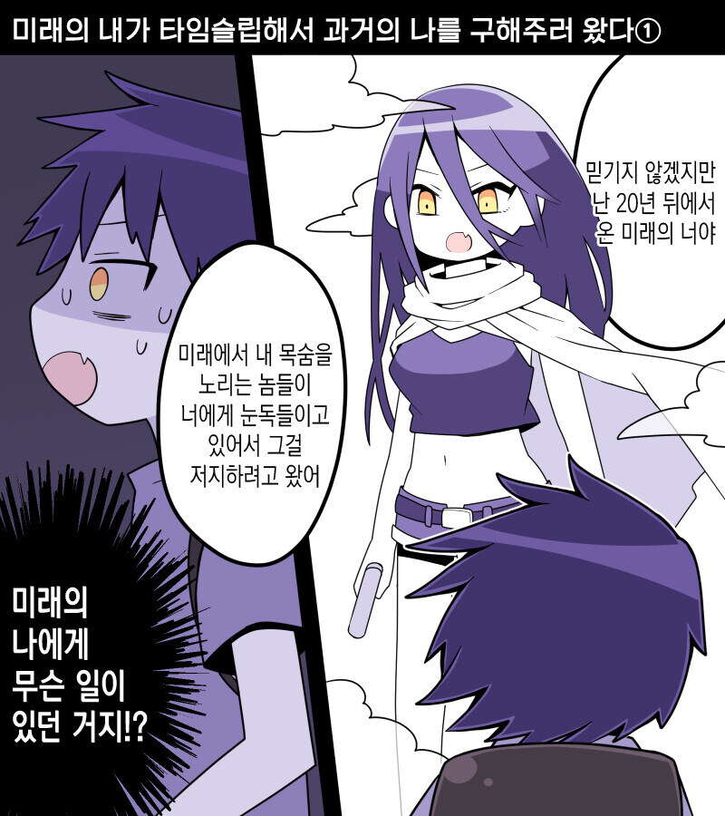 미래의 내가 구해주려 온.manga_1.jpg