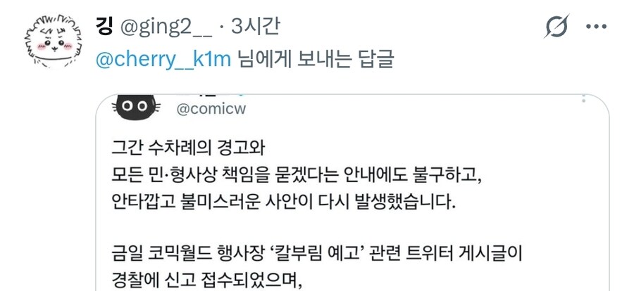 서코 칼부림 협박범 최신 근황_3.jpg