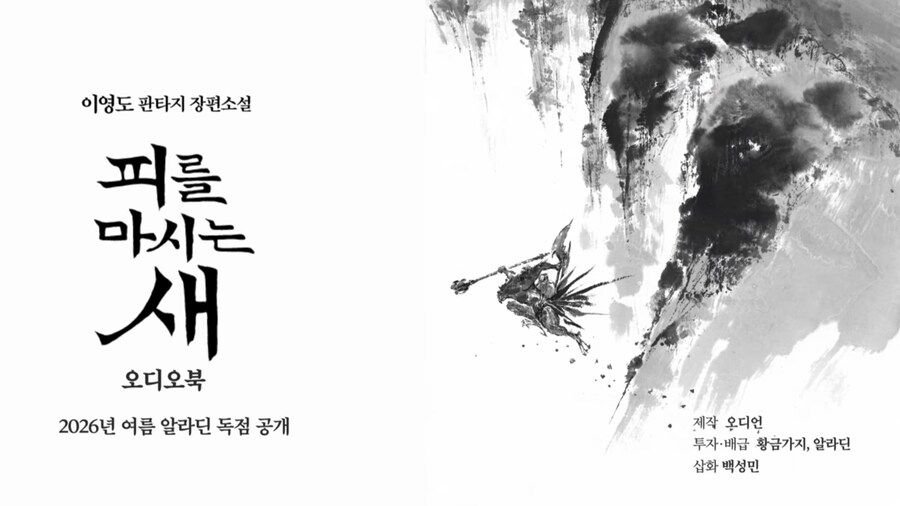 피마새) 역대 최대규모 오디오북 예고_1.jpg