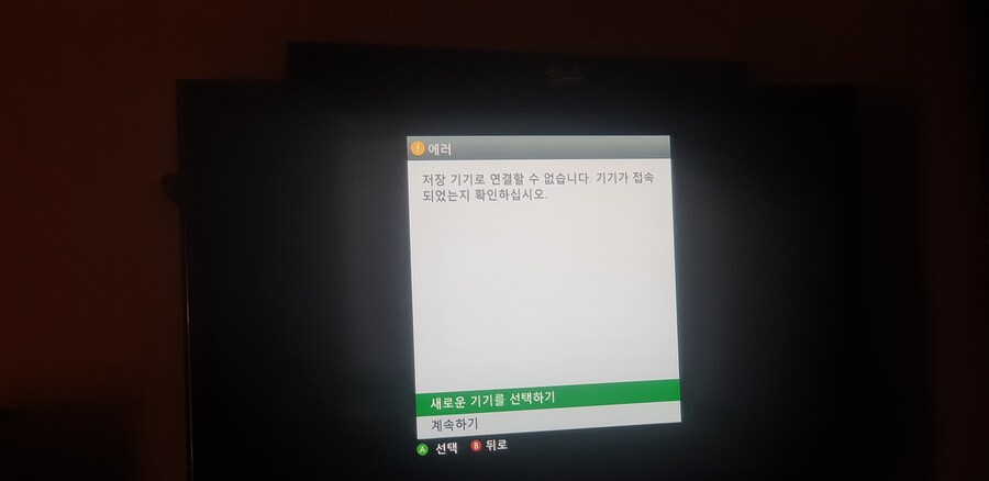 엑시엑에서 360 게임 클라우드 세이브 데이터 안 됨._2.jpg