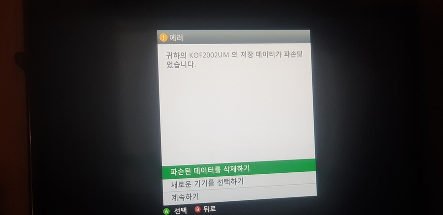 엑시엑에서 360 게임 클라우드 세이브 데이터 안 됨._3.jpg