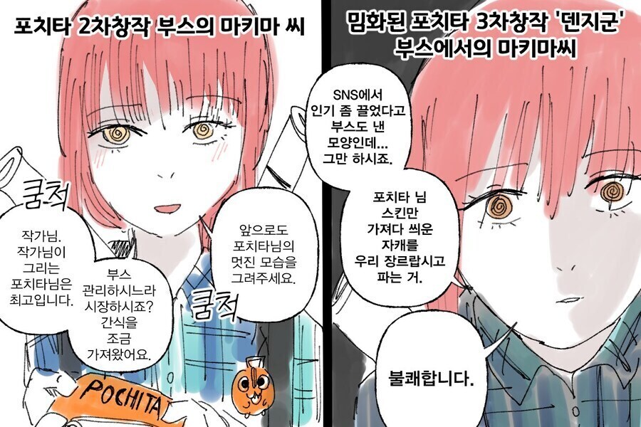 체인소맨) 의외로 진짜 정확한 마키마 캐릭터 요약.jpg_1.jpg