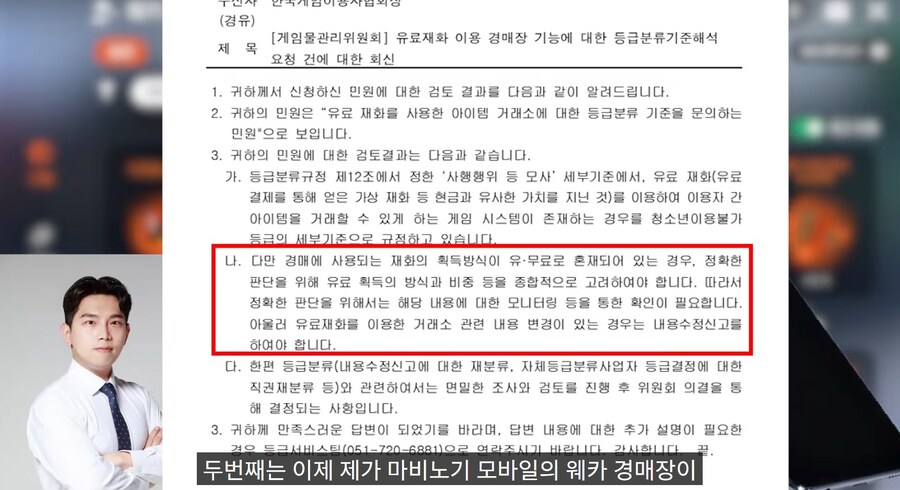 [마비M] 웨카 경매장 관련 게임위 답변.JPG_1.jpg