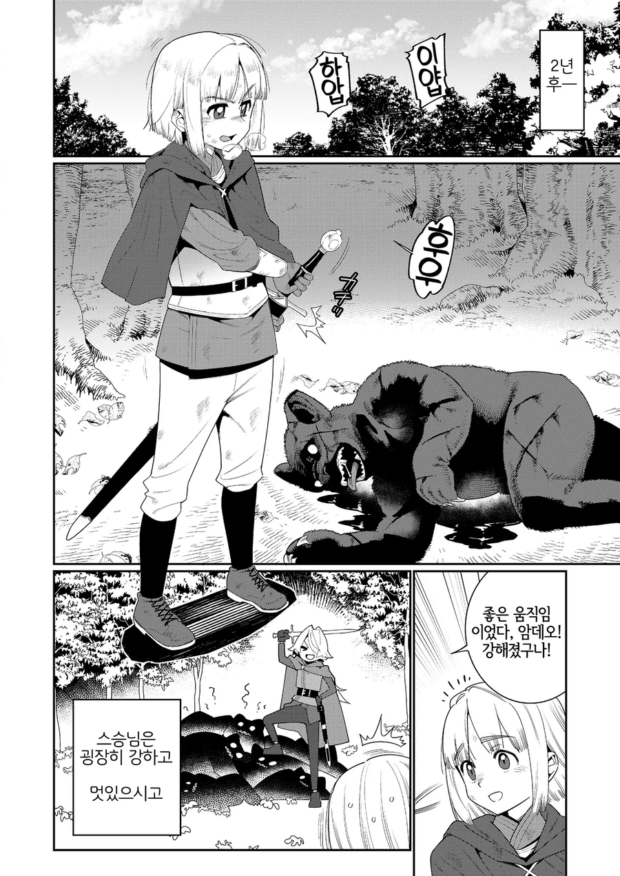 엘프 스승이 있는 도련님.manga_3.webp