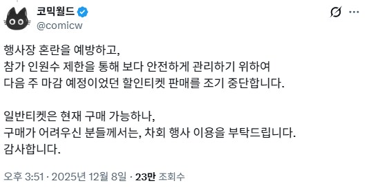 오늘 난리났던 코믹월드 근황_2.png