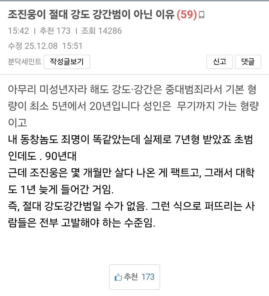 보배드림 조진웅이 절대 강도 ㄱㄱ범이 아닌 이유...jpg_1.jpg