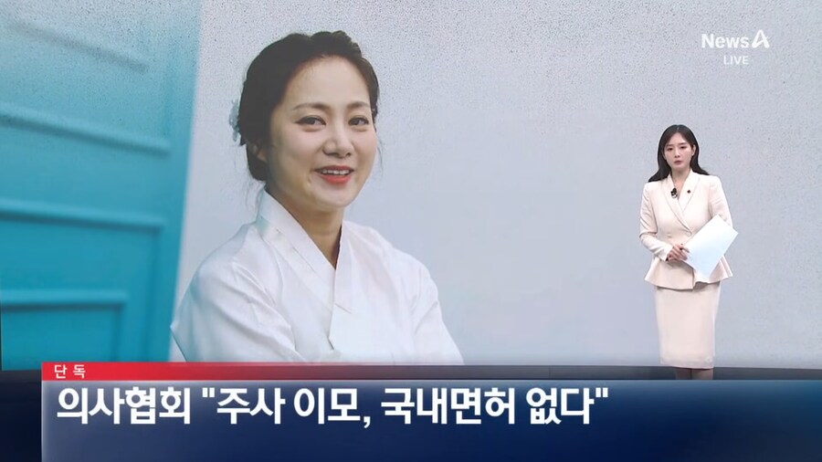 단독) 대한의사협회...."박나래 '주사 이모', 국내 면허 없다"_1.png