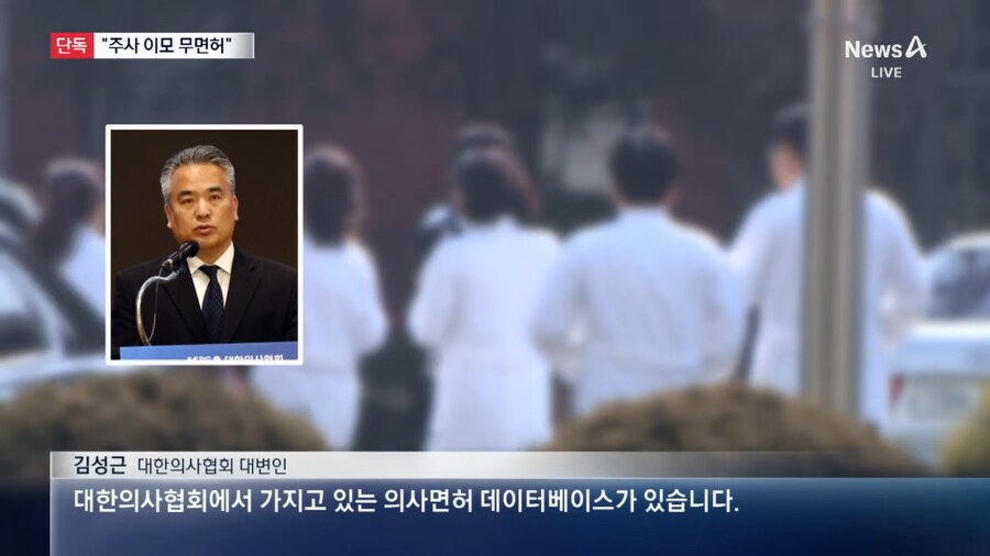 단독) 대한의사협회...."박나래 '주사 이모', 국내 면허 없다"_4.png