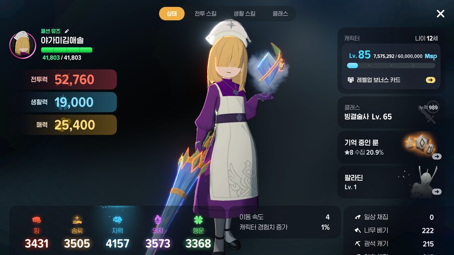 마비M) 스텟이 정갈한 첫째_1.png