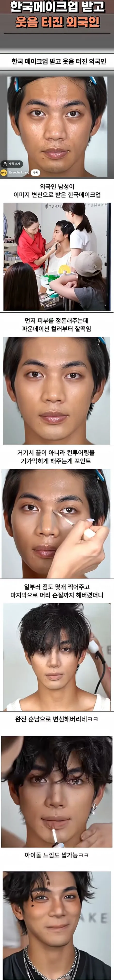 한국메이크업 받고 웃음 터진 외국인_1.webp