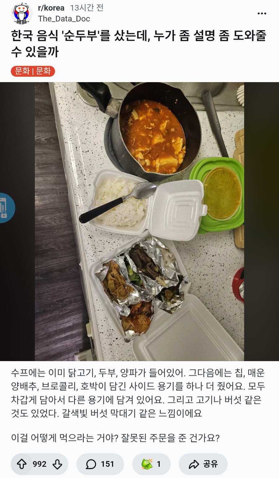 순두부찌개를 처음 먹어보는 외국인.reddit_1.png