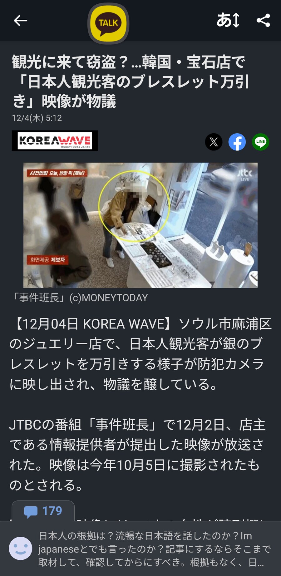 日) 외국으로 수학여행 간 고등학생 집단절도 파문_2.png