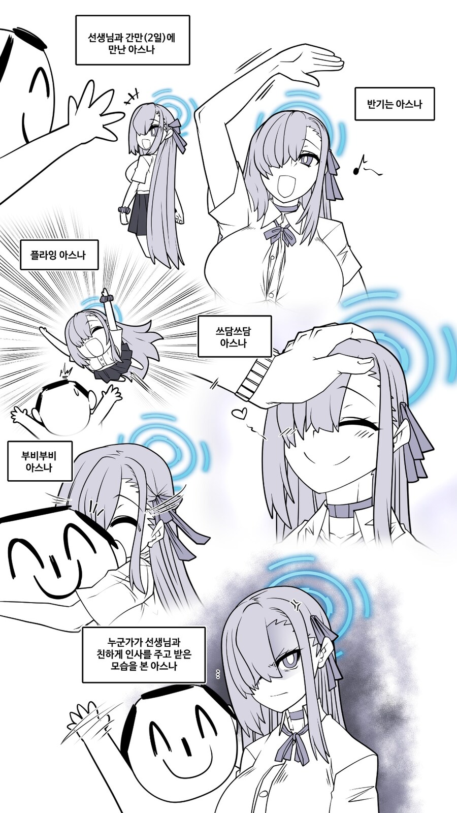 블루아카)선생과 친한 여자의 시점_4.jpg