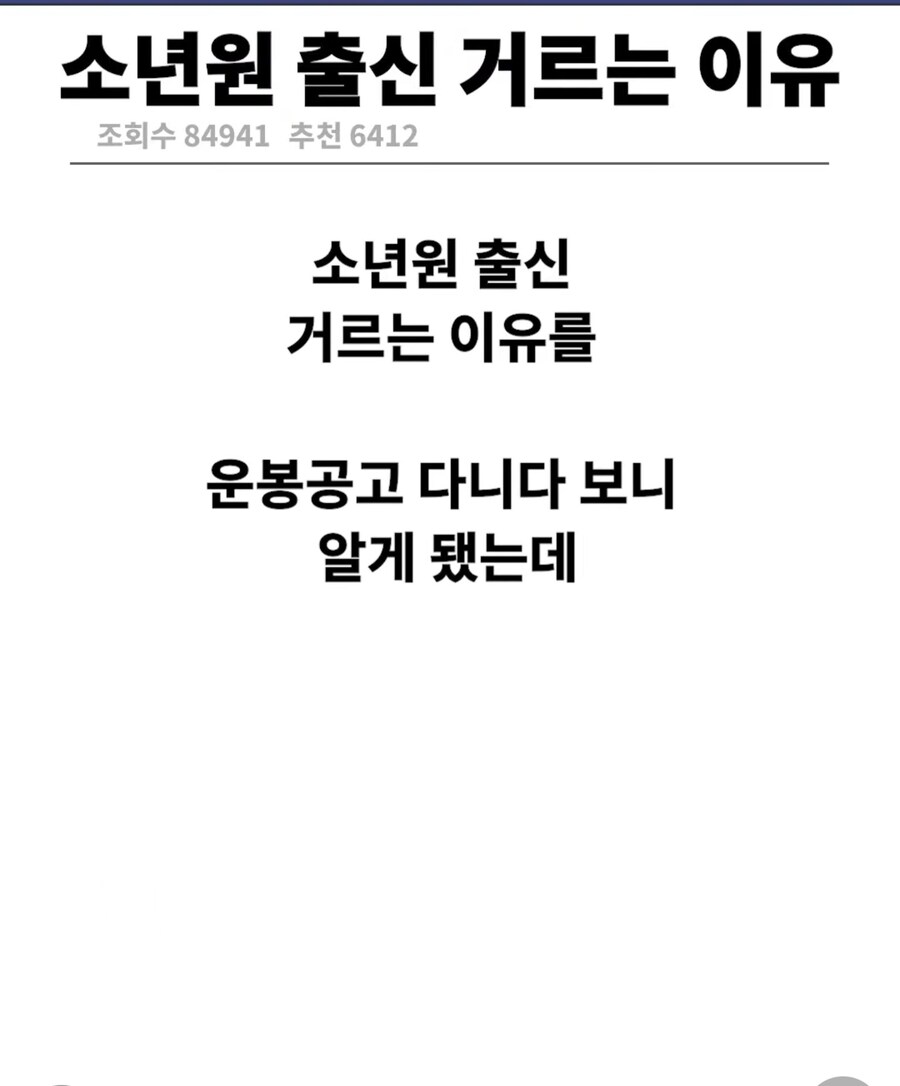 소년원 나온 사람이 갱생에 성공한 케이스_1.jpg