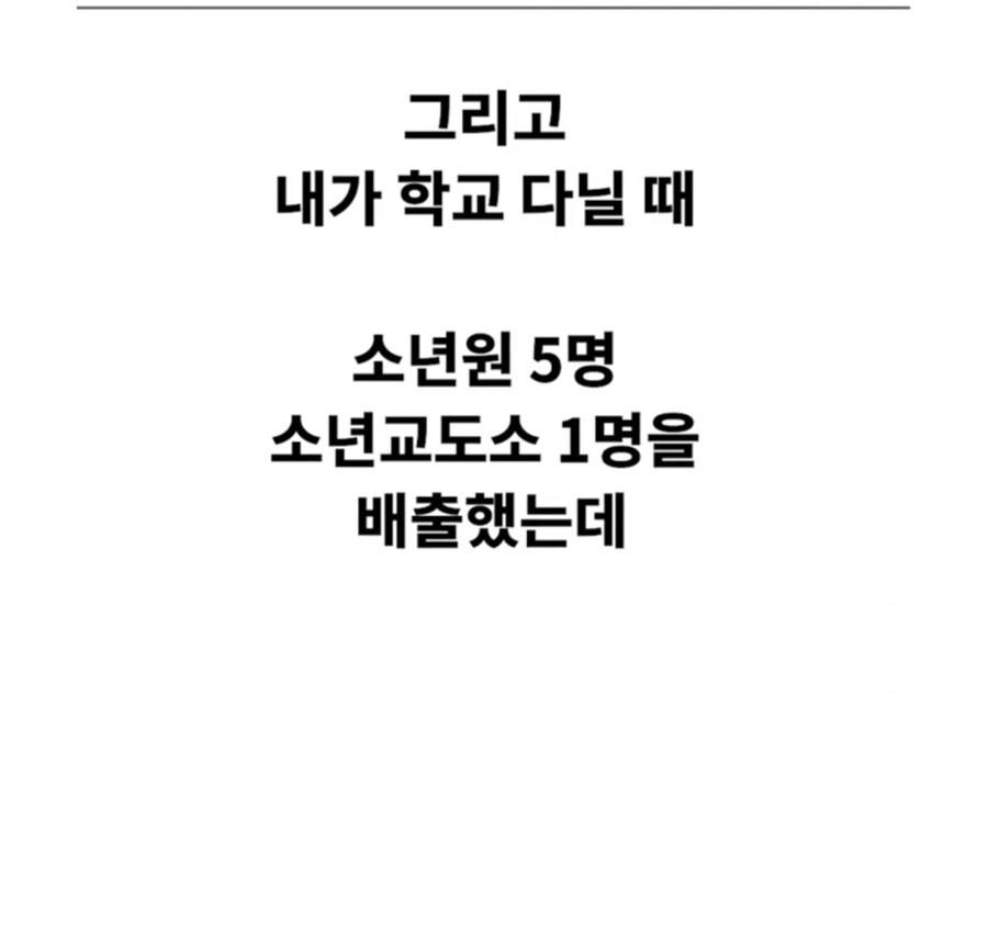 소년원 나온 사람이 갱생에 성공한 케이스_10.jpg