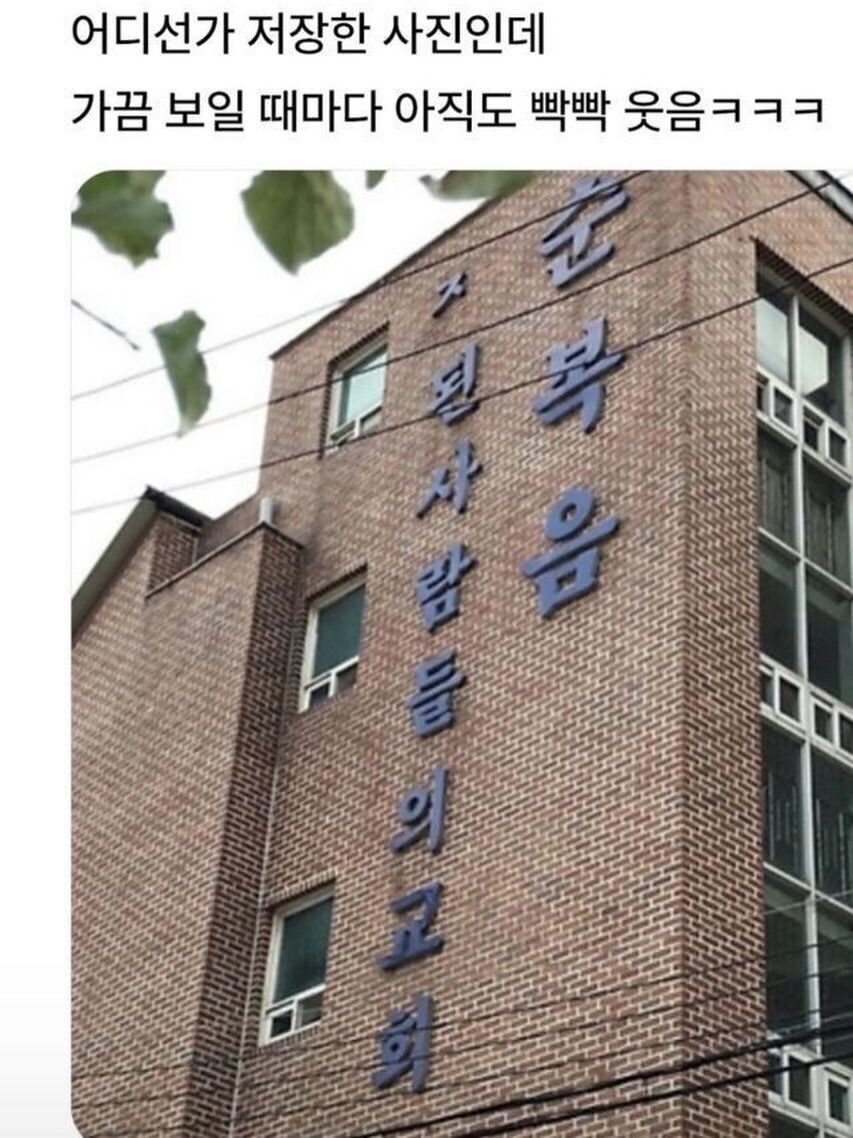 교회 이름 레전드_1.jpg