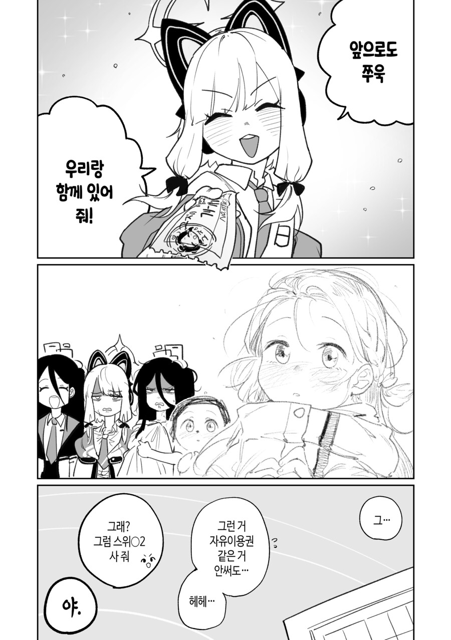 블루아카) 모모이가 유즈 자유이용권을 쓰는 만화.manga_3.png