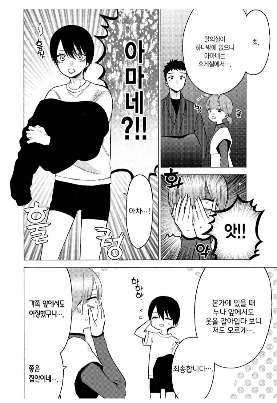 여장남자에 미친 카메라걸.manhwa_2.png