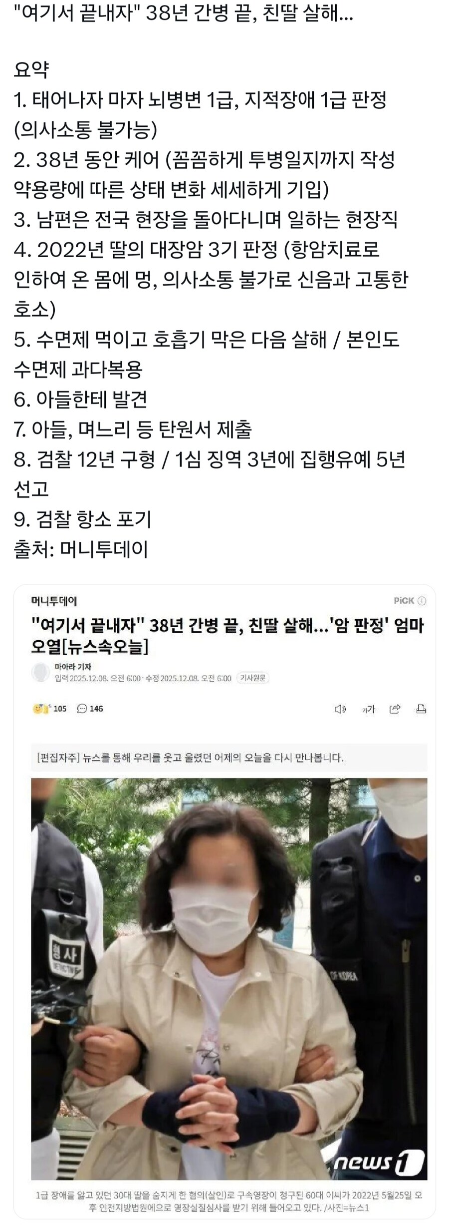 안타까운 친딸 살해 사건_1.jpg