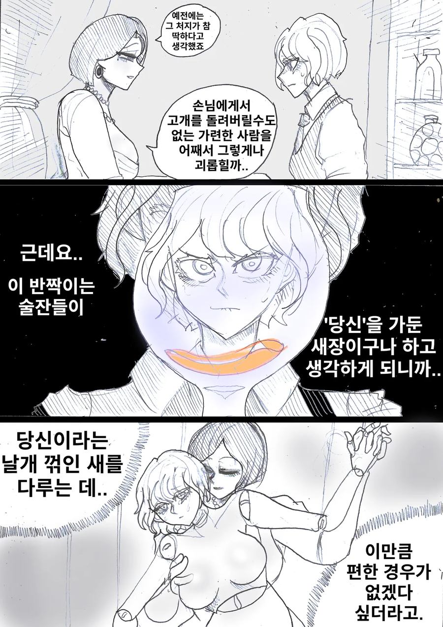 'TS했더니 직장이 레즈바가 되어버렸다'.manhwa (2화)_2.webp
