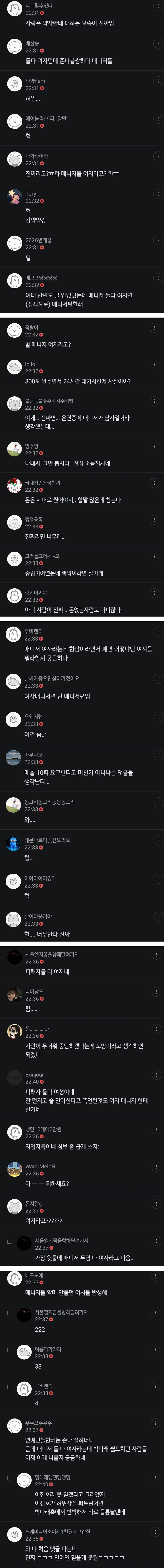 박나래 매니저들 성별이 여자로 밝혀진 후 여초 반응_1.jpg