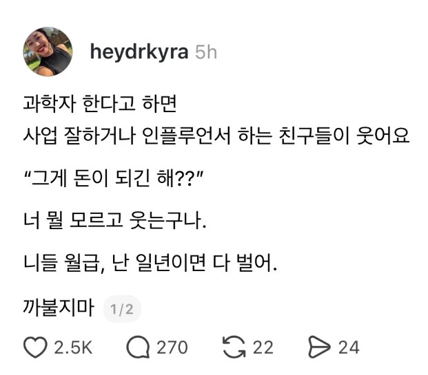 과학자 그게 돈이 되긴 해??_1.png