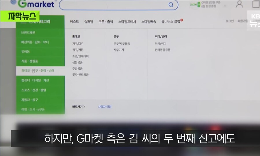 최근 무단결제 사고 터진 지마켓 근황.jpg_19.jpg