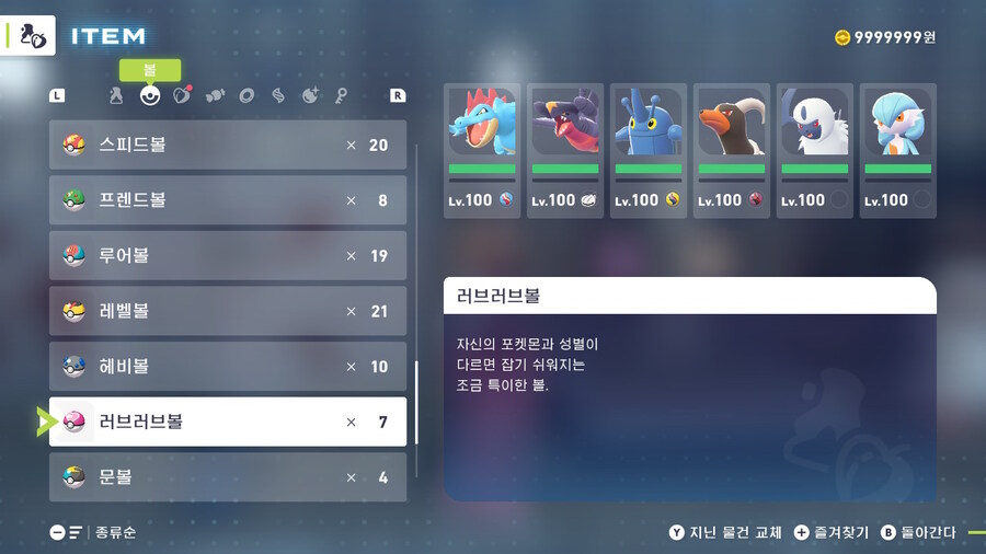 포켓몬 ZA)규볼 잘 안 모이네_1.jpg