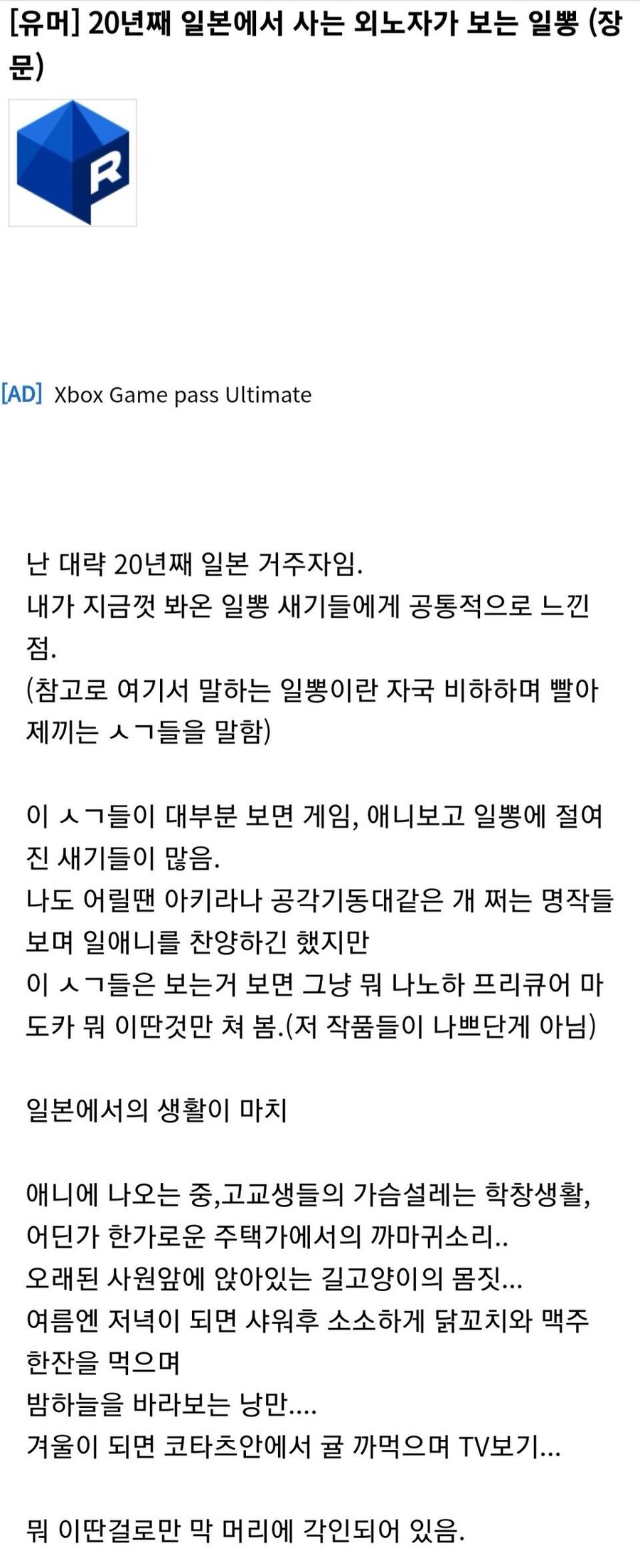 일본 외노자가 생각하는 일뽕.jpg_1.jpg