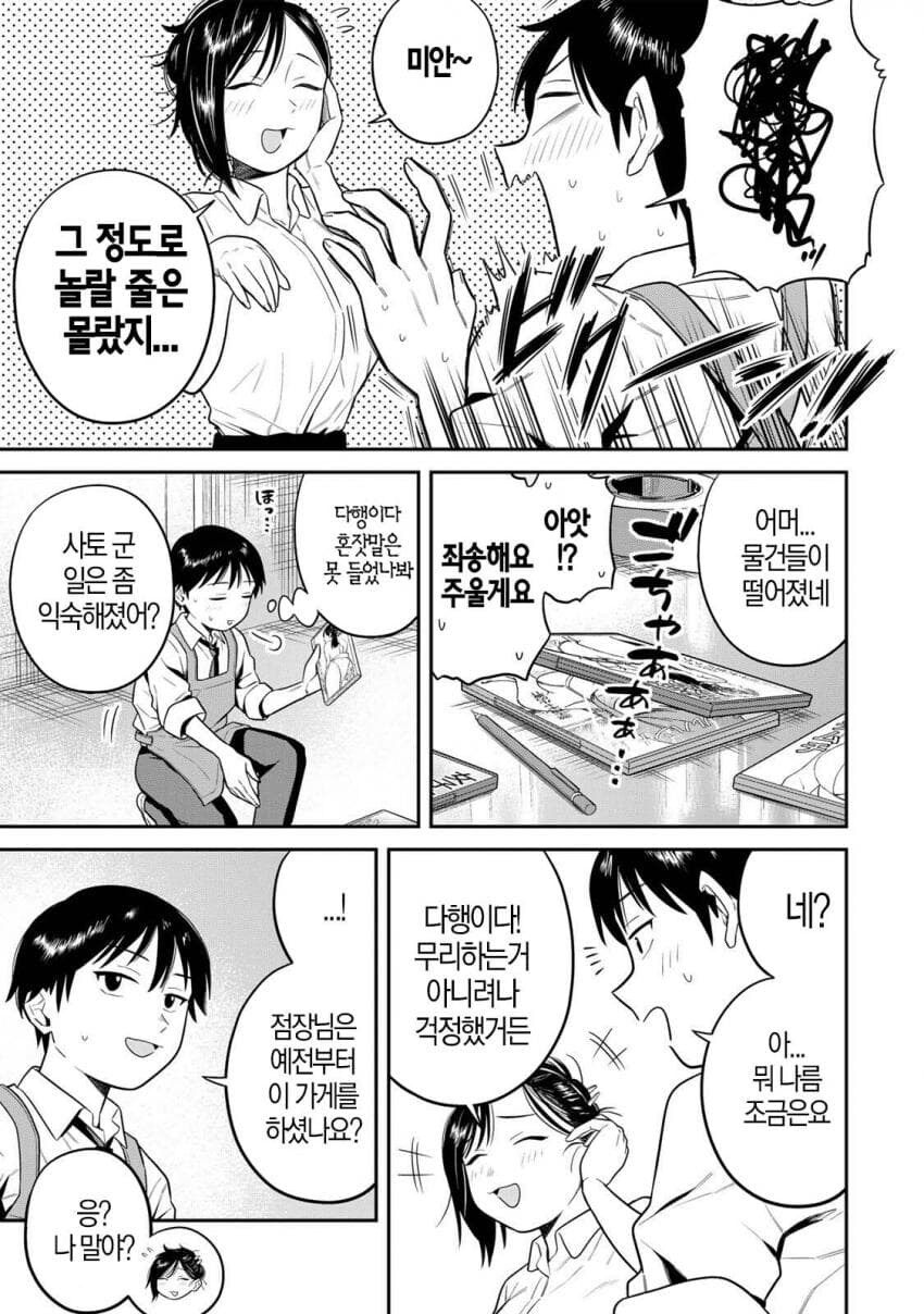 미성년자 협박한 책방점장의 비밀 manga_3.jpg
