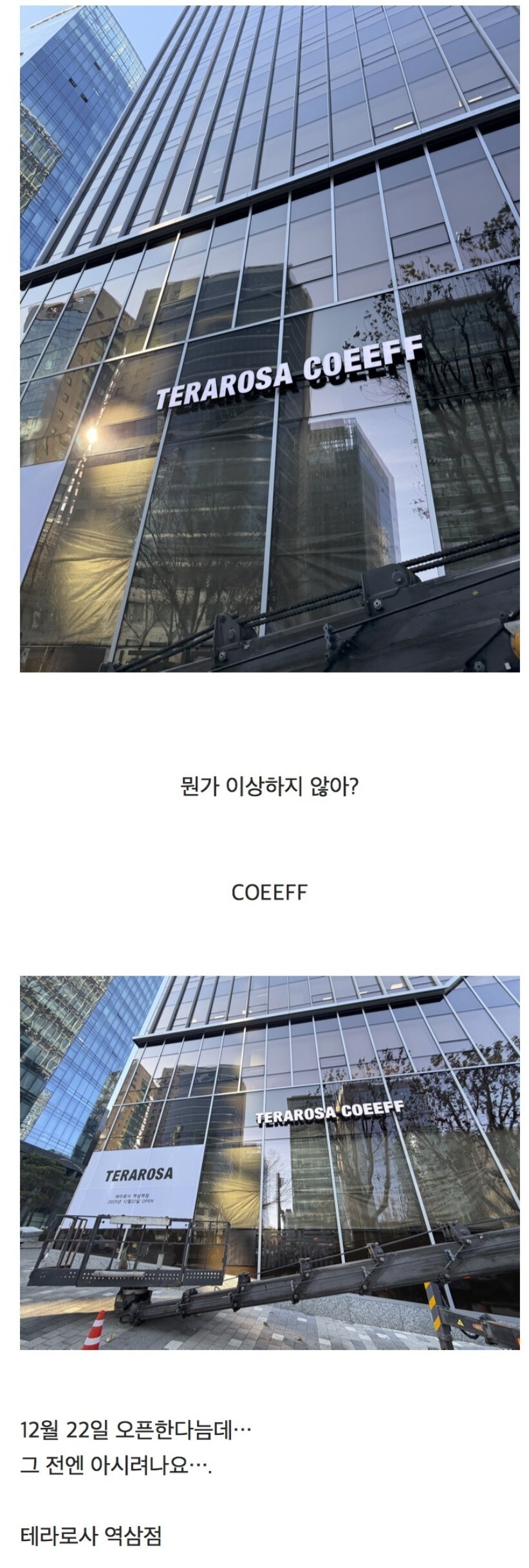 싱글벙글 테라로사 역삼점 근황_1.jpg