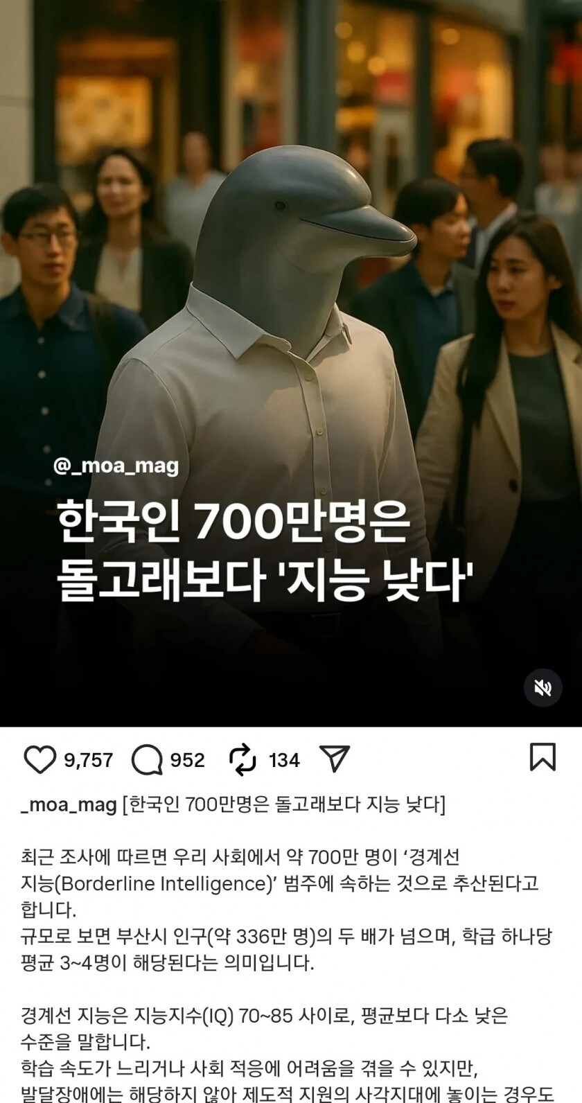 "한국인 700만 명은 돌고래보다 지능이 낮다"_1.jpg