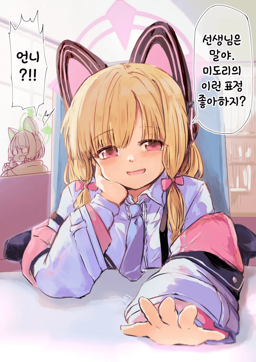 블루아카)선생이 좋아하는 미도리의 표정_1.webp