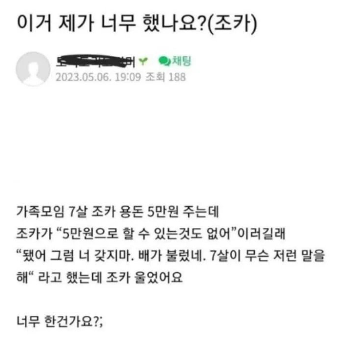 7살 조카한테 5만원 줬다뺏은 삼촌 논란_1.webp