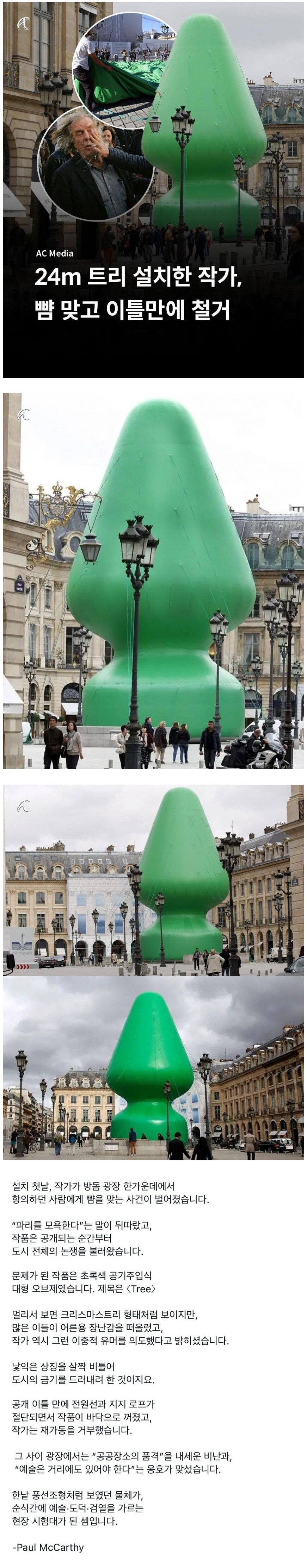 프랑스에서 트리 설치하다 뺨맞고 철거_1.jpg