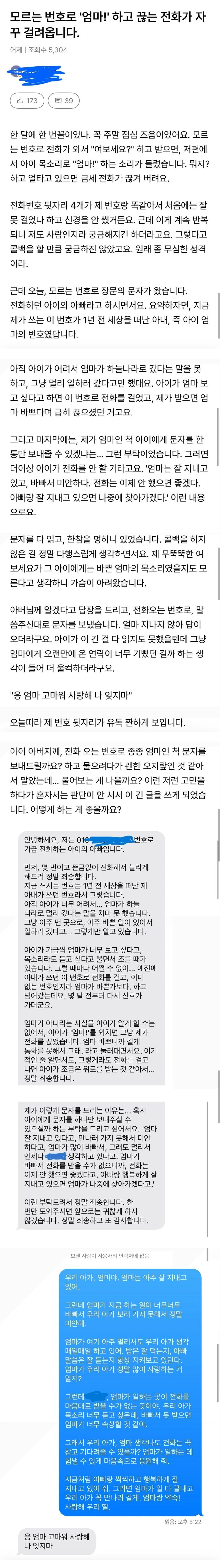 모르는 번호로 '엄마!' 하고 끊는 전화가 자꾸 걸려옵니다._1.jpg